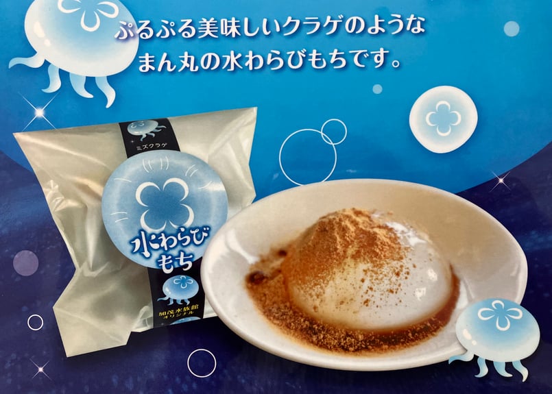 水わらびもち(5個セット) | 海月灯りオンラインショップ