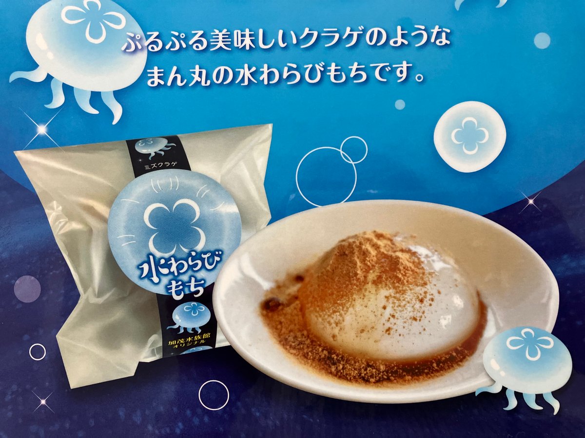 水わらびもち(5個セット) | 海月灯りオンラインショップ