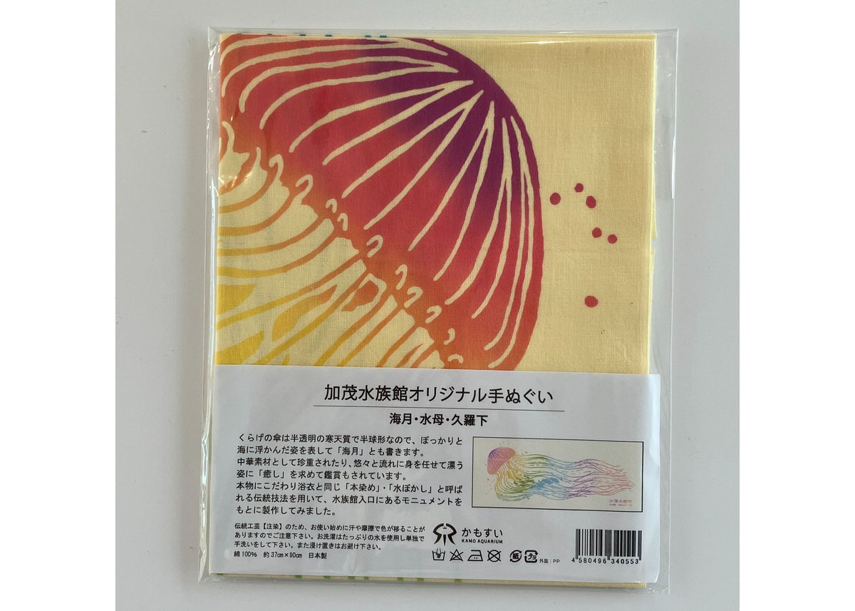 オリジナル手ぬぐい (アカクラゲ) | 海月灯りオンラインショップ