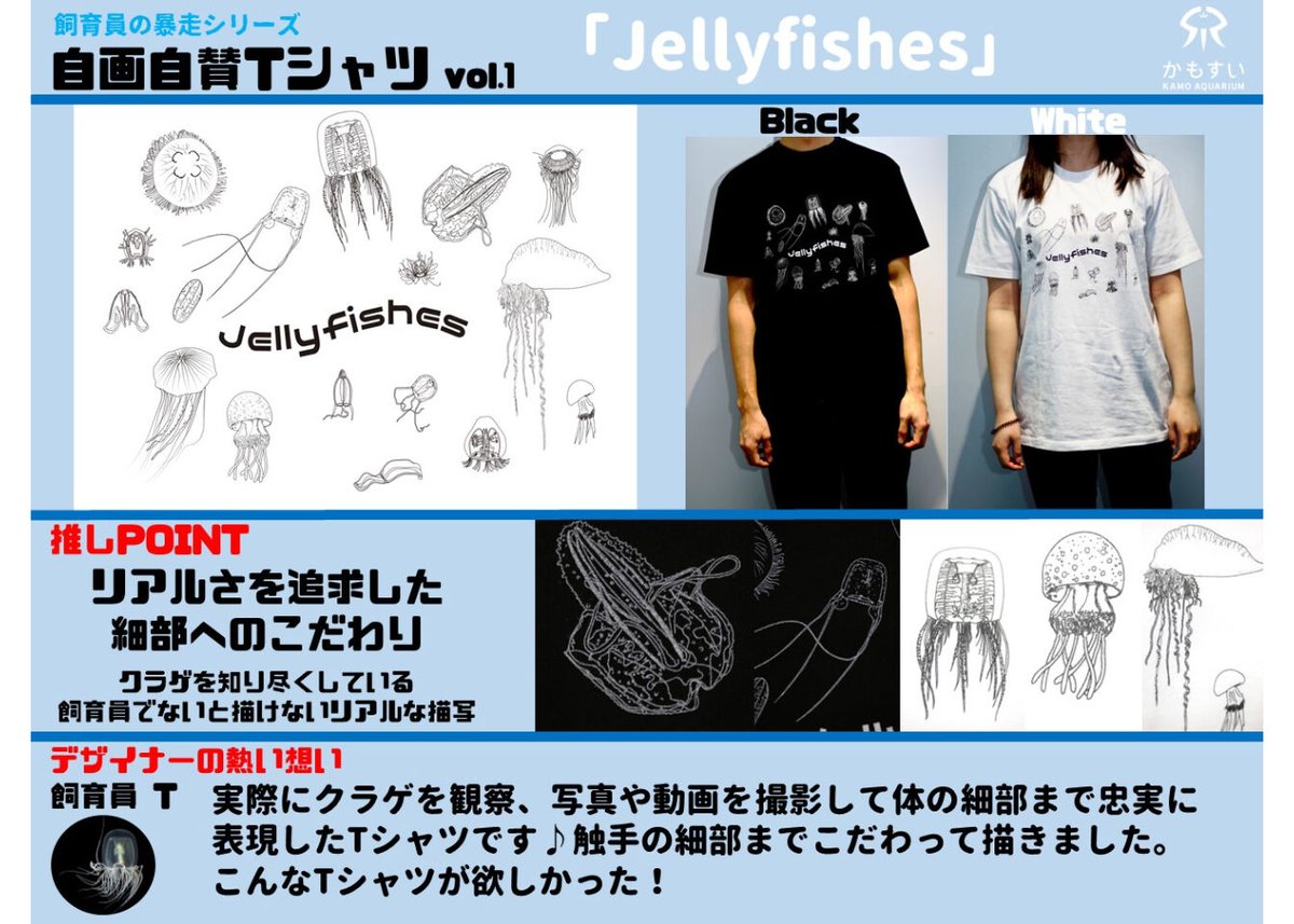 飼育員の暴走シリーズ第3弾！】自画自賛Tシャツ Jellyfishes | 海月