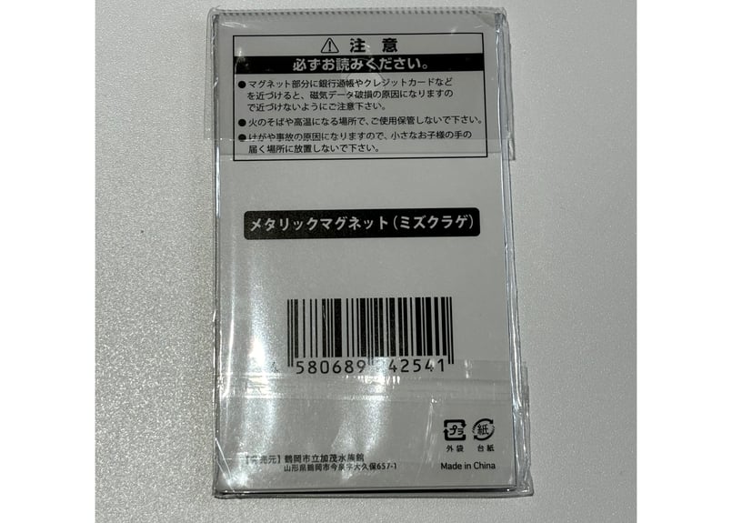 飼育員の暴走シリーズ第6弾！】メタリックマグネット | 海月