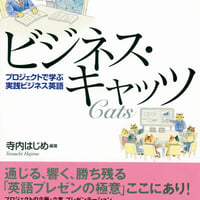 『ビジネス・キャッツ－プロジェクトで学ぶ実践ビジネス英語』無料音声