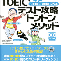 TOEICテスト攻略トントンメソッド＜銀メダルコース＞　附属CD音声（mp3フォーマット）