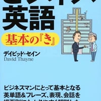 『ビジネス英語基本の「き」』別売音声