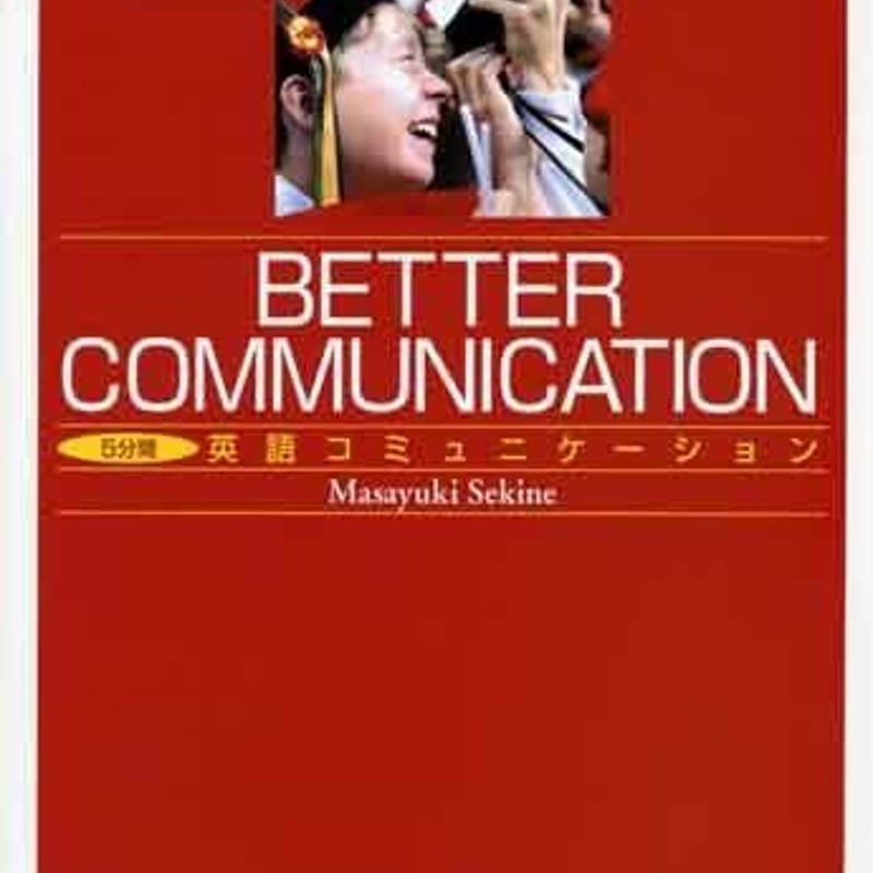 A Shorter Course in Better Communication別売音声データ
