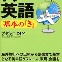 『トラベル英語基本の「き」』別売音声