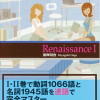 『英単語レボリューション　Renaissance Ⅰ』別売音声