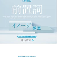 『英語 前置詞イメージ教室 』 附属音声（mp3フォーマット）