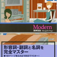 『英単語レボリューション　Modern』別売音声
