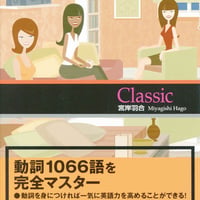 『英単語レボリューション　Classic』別売音声