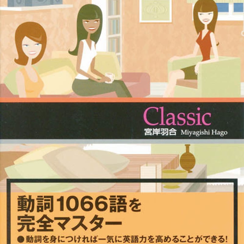 英単語レボリューション Classic』別売音声 | Nan'Un-Do's STORE