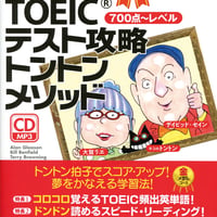 TOEICテスト攻略トントンメソッド＜金メダルコース＞　附属CD音声（mp3フォーマット）