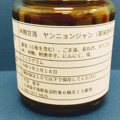 ヤンニョンジャン（米麹甘酒）