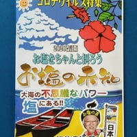 お塩の未知