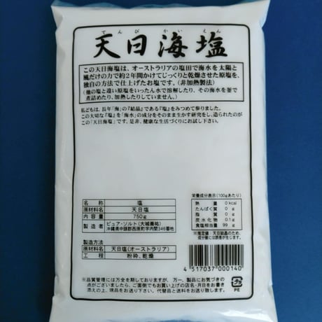 天日海塩　2個セット