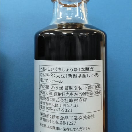 木桶仕込み醤油　275ml