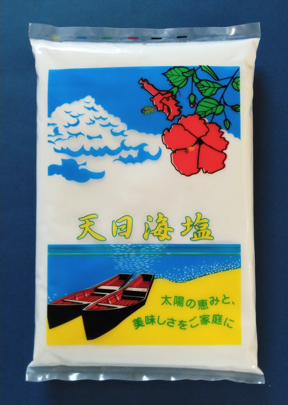 天日海塩 2個セット | くすりのこばやし