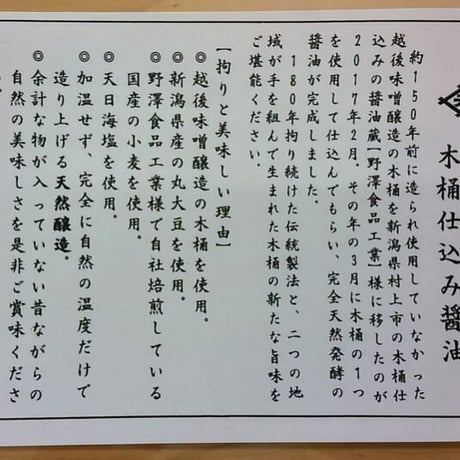木桶仕込み醤油　275ml