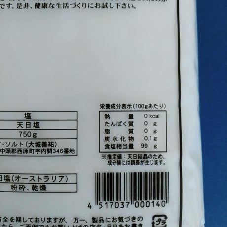 天日海塩750　1個
