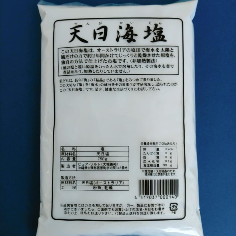 天日海塩750 4個セット | くすりのこばやし 天日海塩750 4個セット | くすりのこばやし