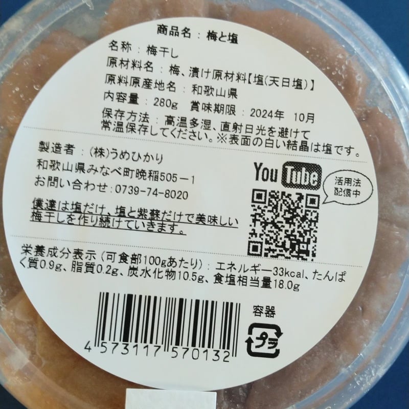 梅ボーイズの梅干し 梅と塩 280g | くすりのこばやし