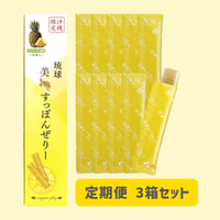 【定期便】琉球 美・すっぽんぜりー パイナップル風味（10本入）3箱セット