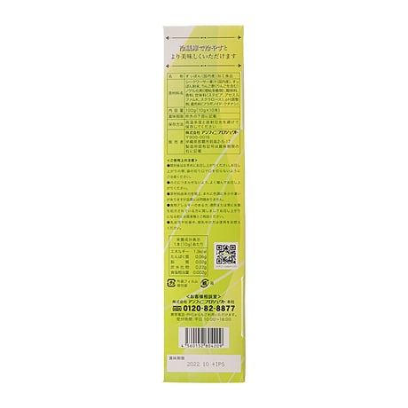 琉球 美・すっぽんぜりー シークワーサー風味（10本入）