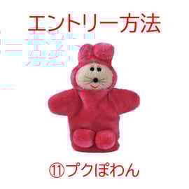 ☆MUNYU POP UP SHOP in Girlside #5 - MUNYUPAPE P