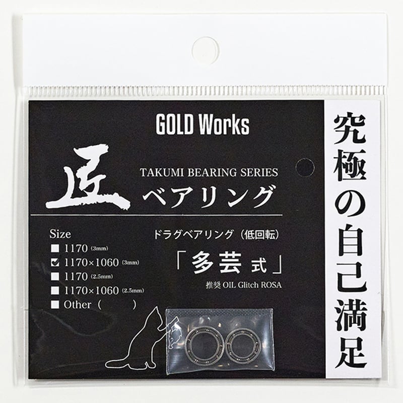 匠ベアリング「多芸式」専用レンチ付 | GOLDWORKS ONLINE