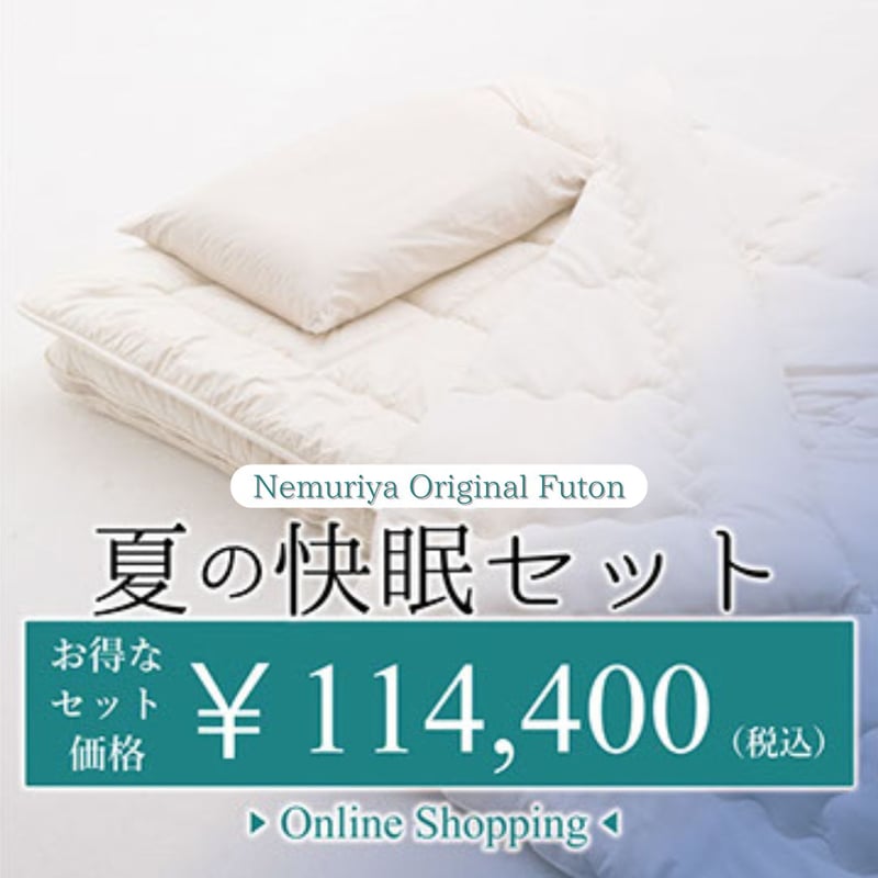 ねむり家 オンラインストア