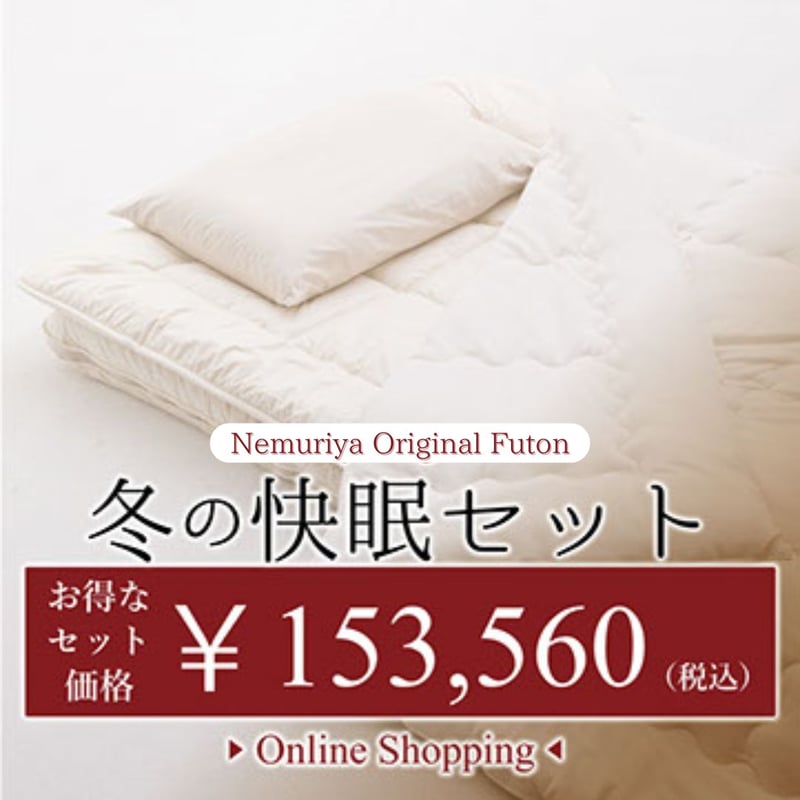 ねむり家 オンラインストア