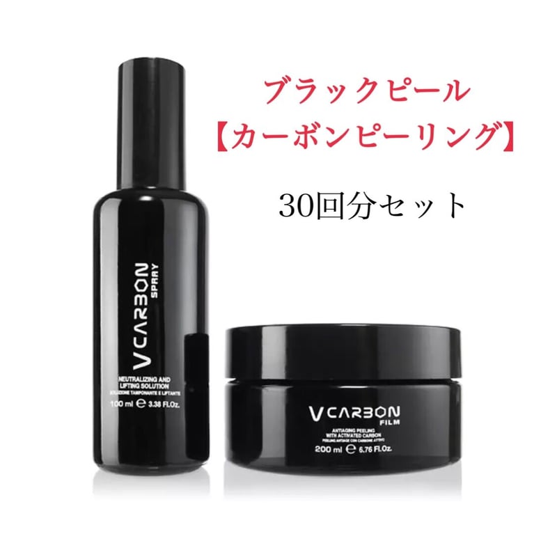 ブラックピール(カーボンピーリング)Vカーボンシステム V carbon 
