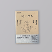 雑に作る(藤原サインつき)