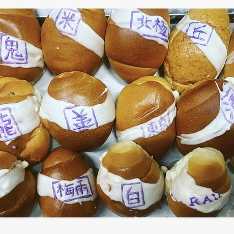 8種クリームパン
