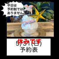 5/31(日)【休みです】予約表‼️通年土日のみ予約制の予定です