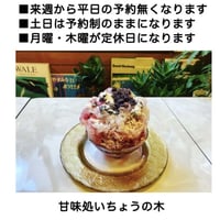 10/27〜平日予約なくなります