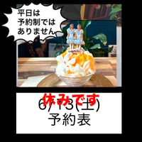 6/13(土)【休みです】予約表‼️通年土日予約制の予定です