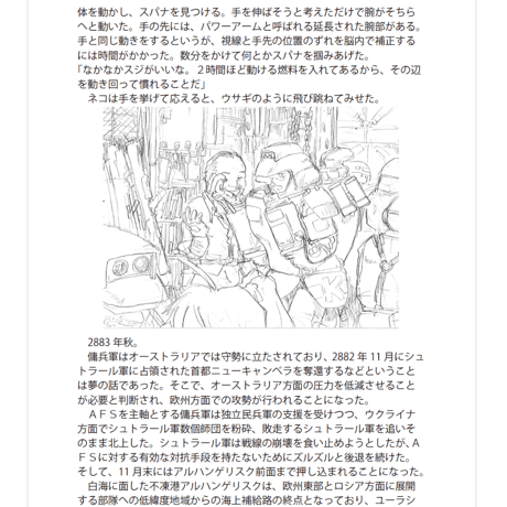 【BOOK】「明日の神話」Maschinen Krieger2882-2887