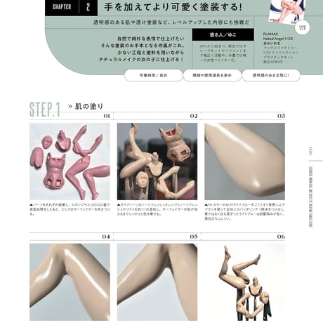 【BOOK】知っておきたい女性フィギュアのはじめかた2