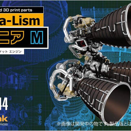 1:144 メカリズム Ultra Detail バーニア Ultra Detail VERNIER