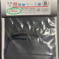 超極細リード線φ0.4ｍｍ  全長 2m  MICROFINE LEAD WIRE Detail-up parts
