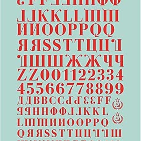 キリル アルファベット デカール スタイルB CYRILLIC ALPHABET DECAL  STYLE B