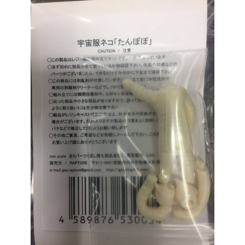 宇宙服ネコ 「たんぽぽ」TAMPOPO | tonerico：tokyo hobby market