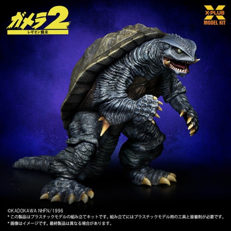[SHIPPING AT NOV] 1:700 ガメラ(1996) GAMERA (1996) PLASTIC MODEL KIT【REPRODUCTION・再生産】