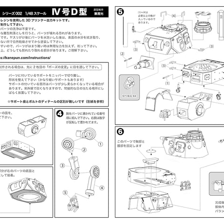 1:48 センシャロボ IV号D型 [リニューアルver.] SENSHAROBO Pz.Kpfr. IV Ausf. D [RENEWAL ver.]