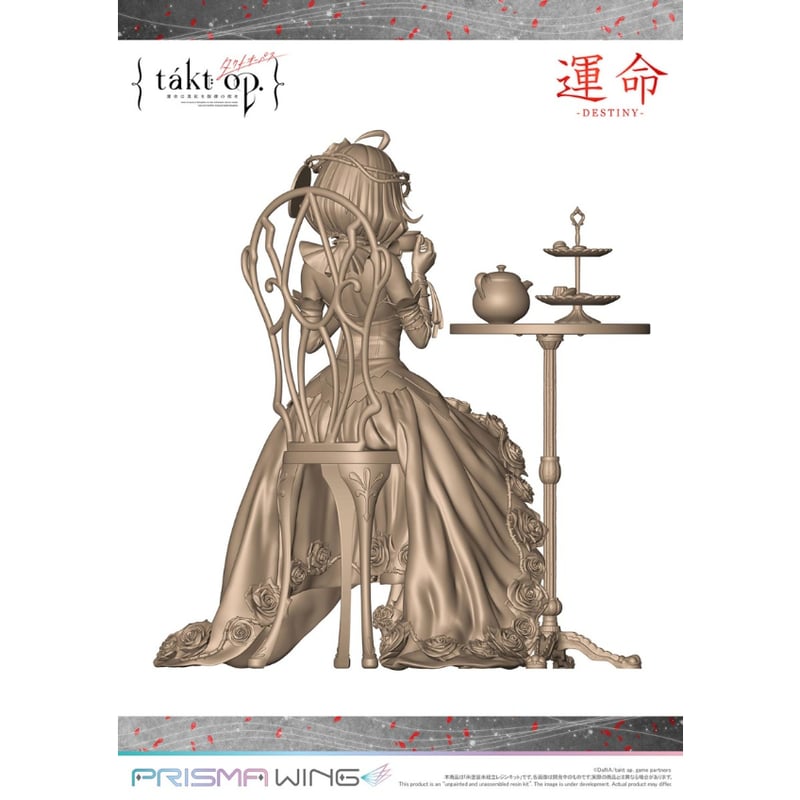 SHIPPING AT OCT] 1:7 PRISMA WING takt op. 運命は真