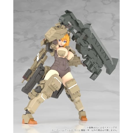フレームアームズ・ガール 輝鎚・甲