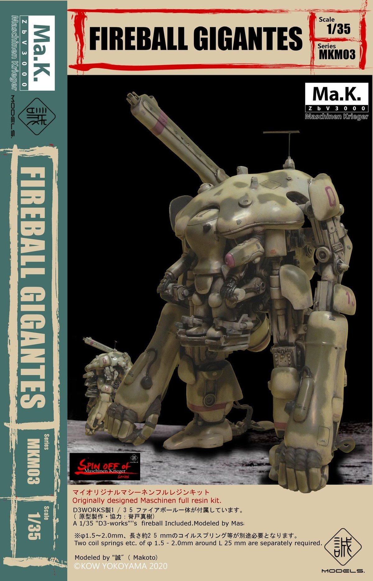 誠MODELS】FIREBALL GIGANTES 再入荷です | tonerico：tok