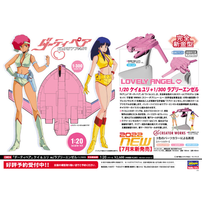 イベント絶版レア　ダーティーペア　ＬＯＶＥＬＹ♡ＡＮＧＥＬラブリーエンジェルTV fit=scale-down,w=1200