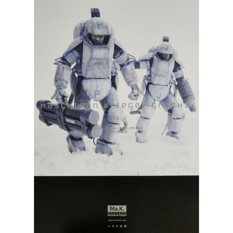 BOOK】マシーネンクリーガー グラフィックス Vol.2 MACHINEN KRIEGER